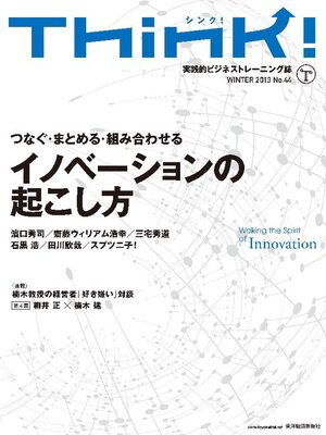 cover image of Think! 2013 Winter No.44